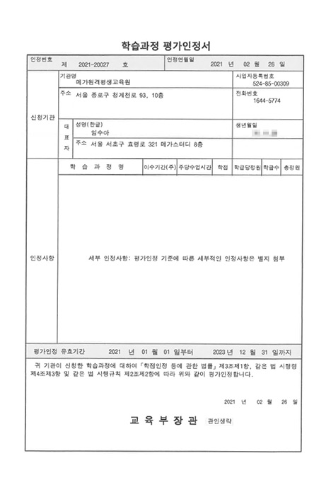 상세 | 성공 수강 후기 | 커뮤니티 | 메가원격평생교육원