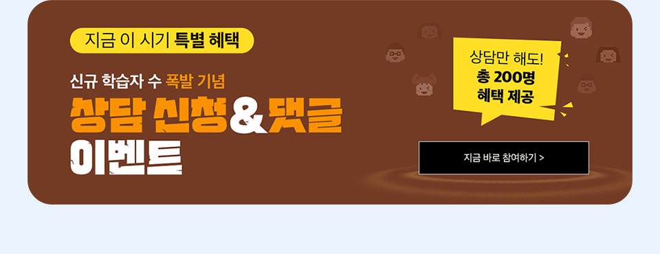 상담신청,댓글 이벤트
