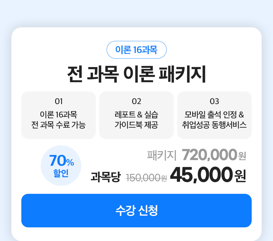 이론 16과목 전과목 이론 패키지