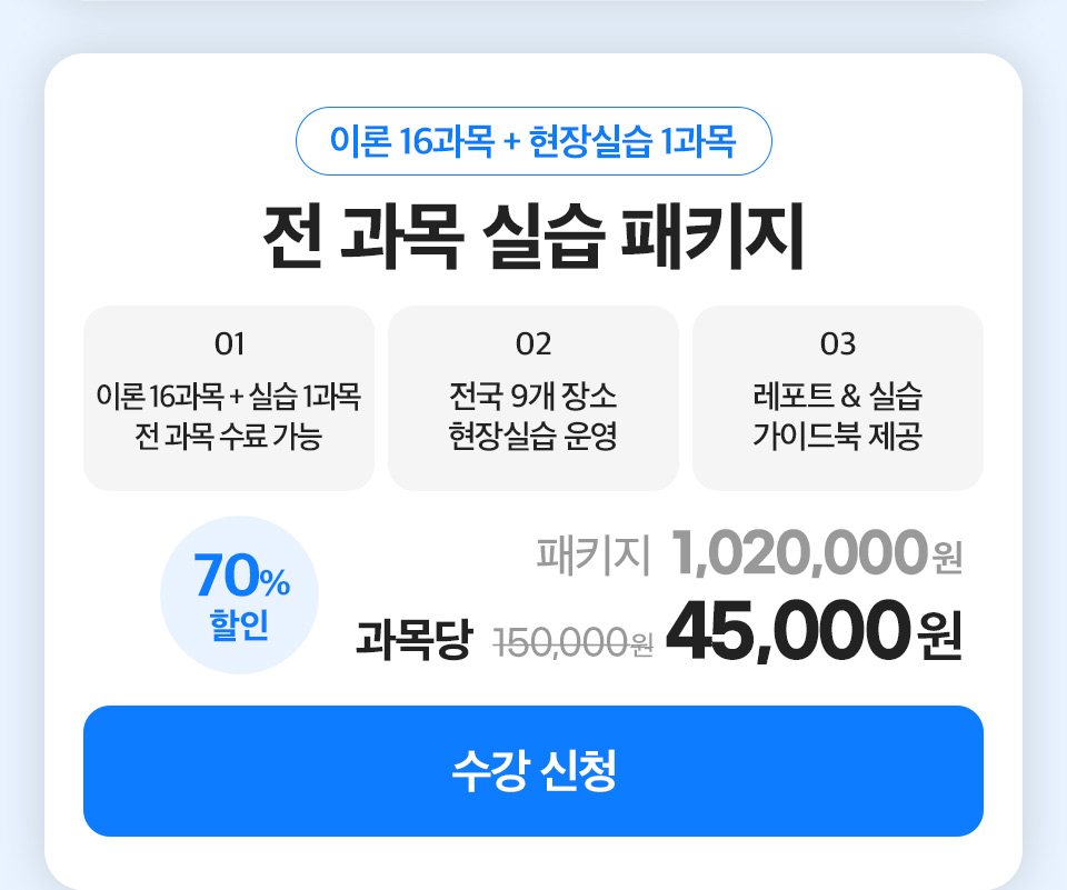 이론 16과목+현장실습1과목 전과목 실습 패키지