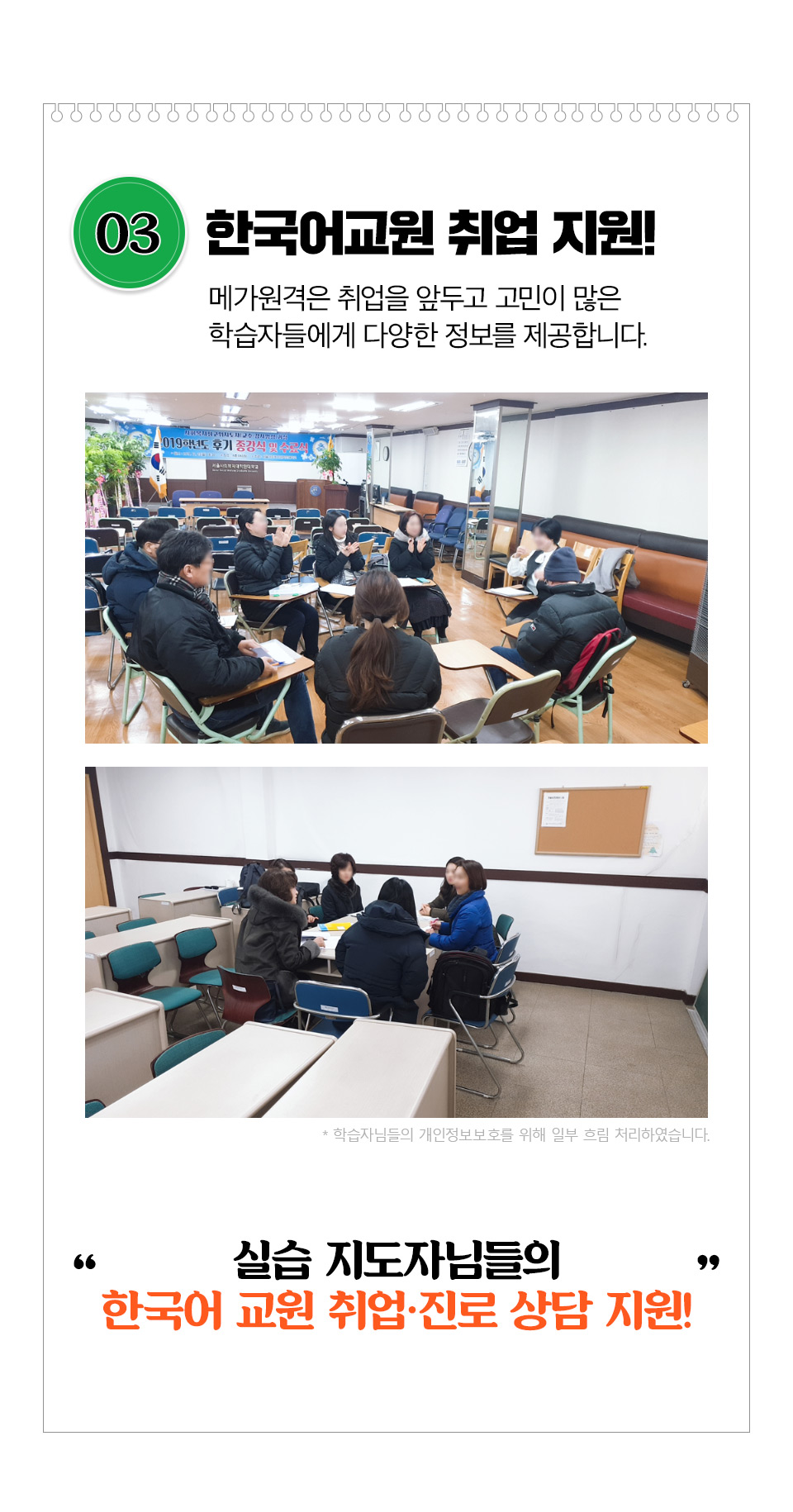한국어교원 취업 지원!