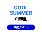 COOL SUMMER ̺Ʈ ٷΰ