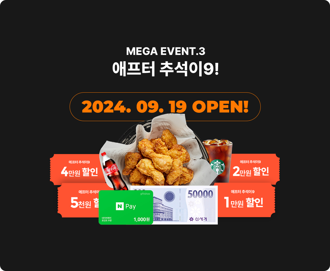 MEGA EVENT.3  ߼9! 2024.09.19 OPEN!