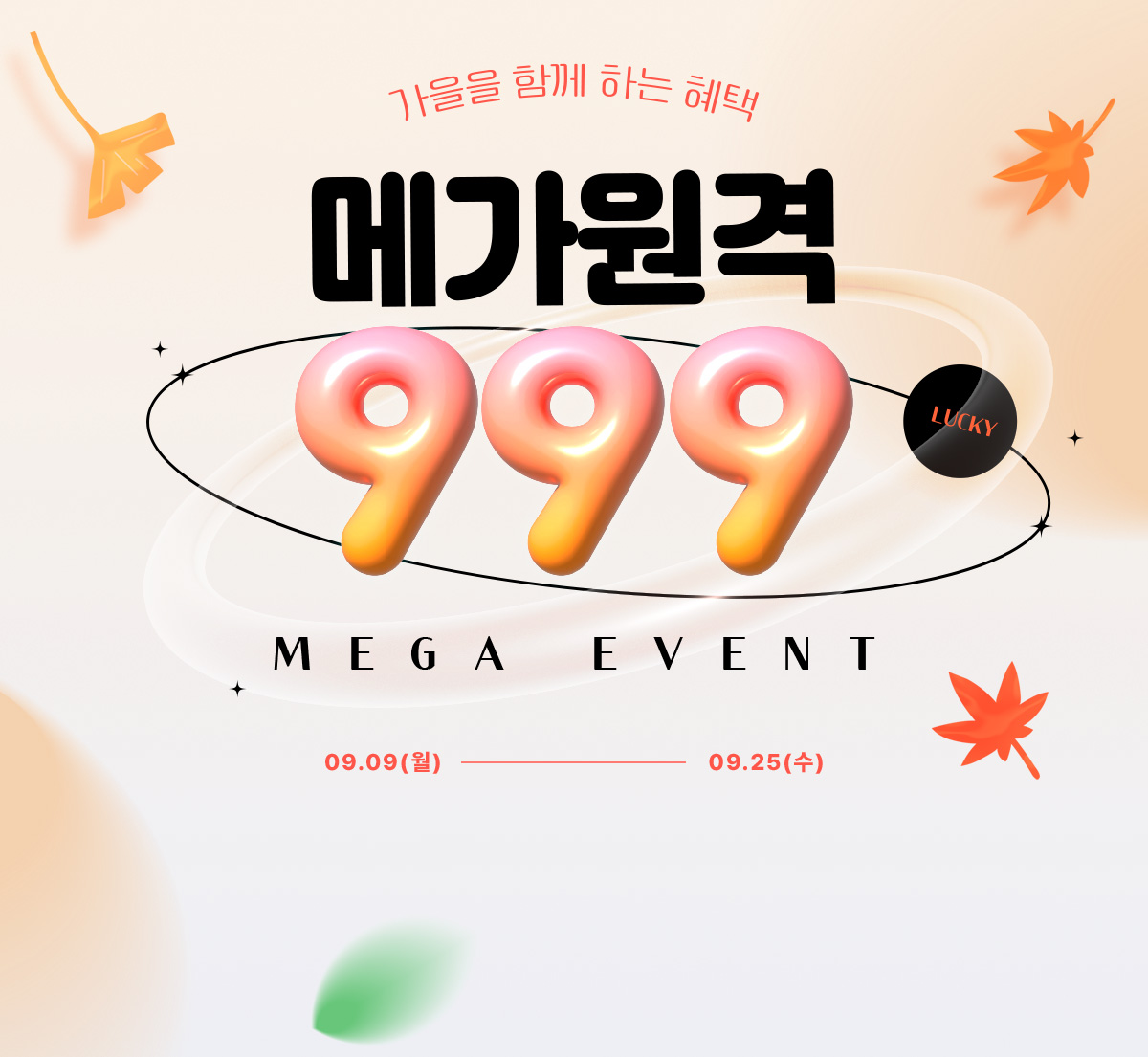  Բ ϴ  ް999 MEGA EVENT