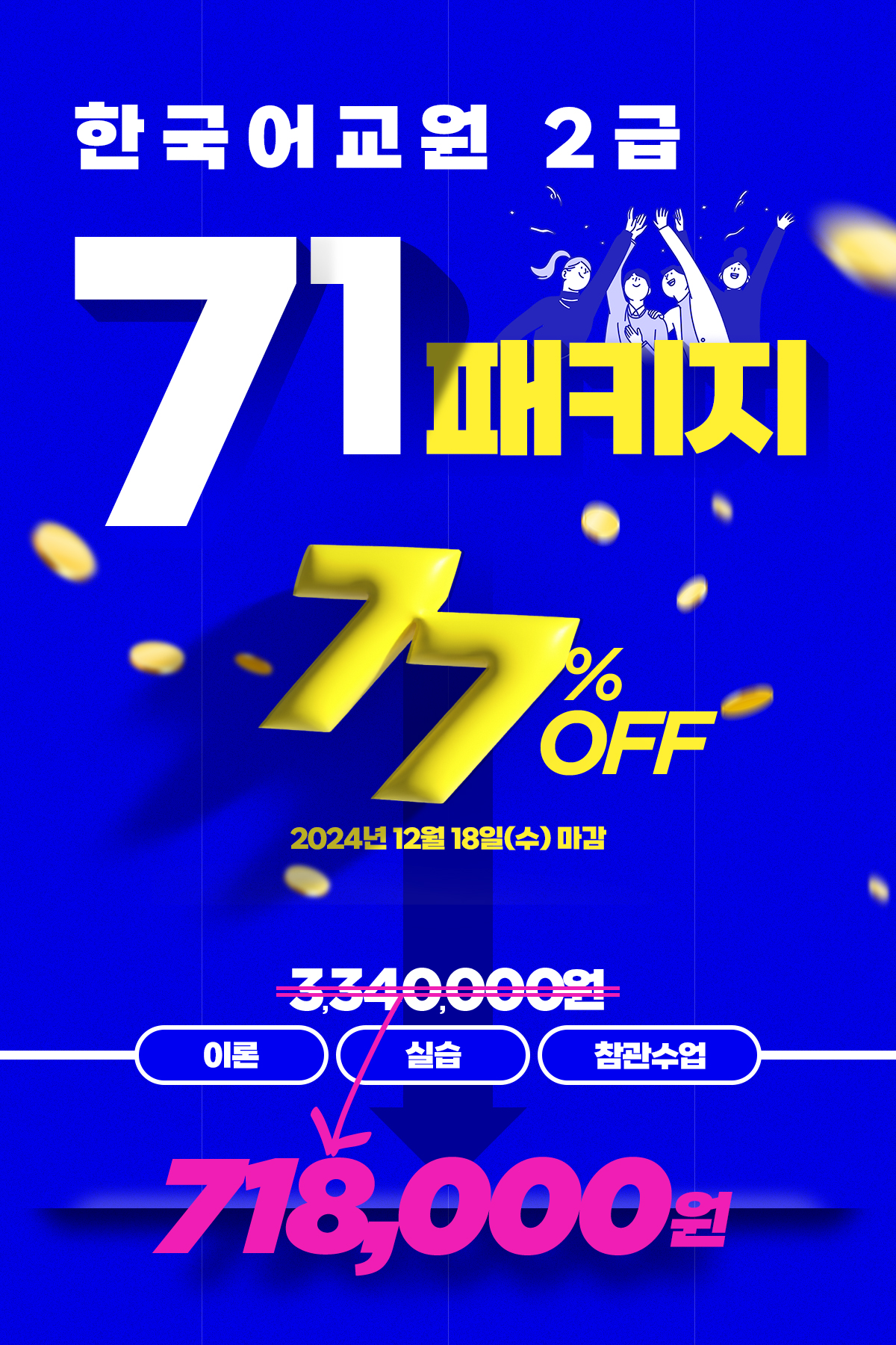 ѱ 2 71Ű! 77% OFF ̷ + ǽ +  718,000 2024 12 18() 