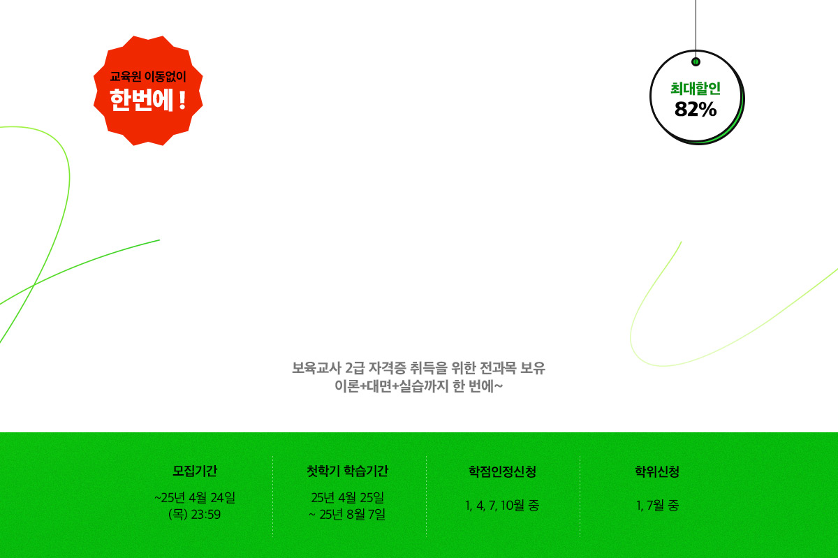  ̵ ѹ! ִ 82%  2 ڰ     ̷, , ǽ  ~
                    Ⱓ : ~25 4 24() 23:59, ùб нⰣ : 25 4 25 ~ 25 8 7, û : 1, 4, 7, 10 , û : 1, 7 