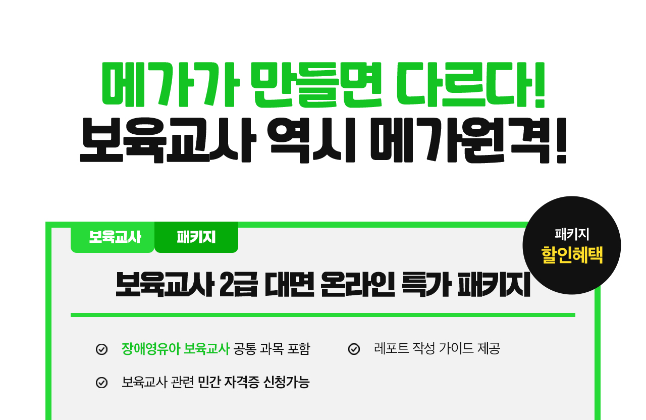 메가가 만들면 다르다! 보육교사 역시 메가원격!