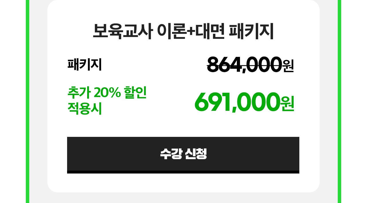 보육교사 전 과목 실습완성 패키지