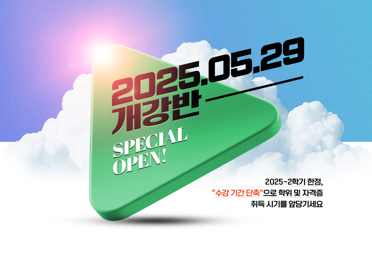 2025 5 29  SPECIAL OPEN! 2025-2б , ' Ⱓ '   ڰ  ñ⸦ մ⼼.