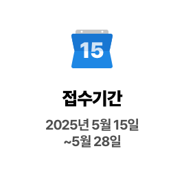 Ⱓ: 2025 5 15 ~ 5 28