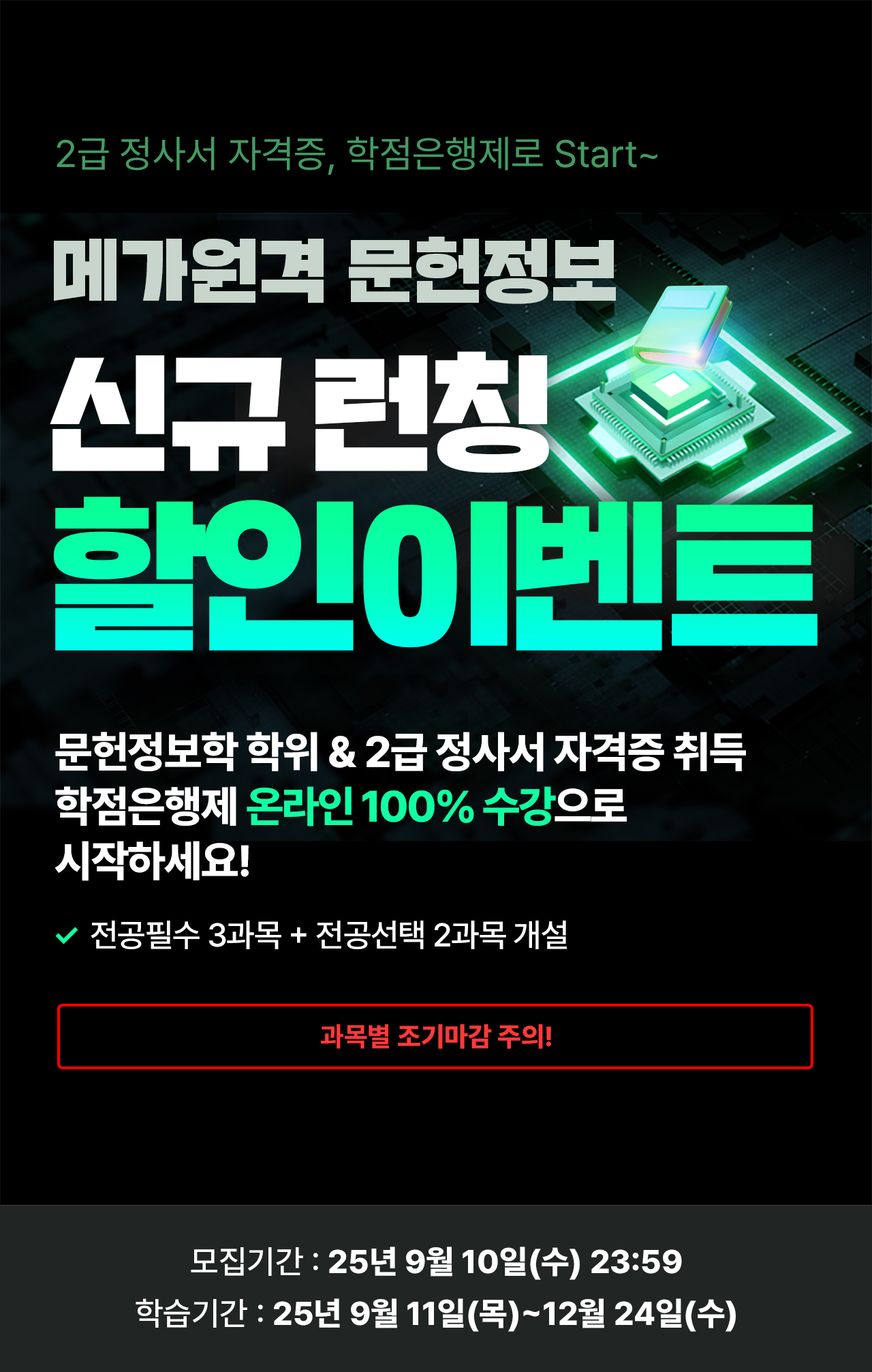 메가원격 문헌정보 신규 런칭 할인이벤트