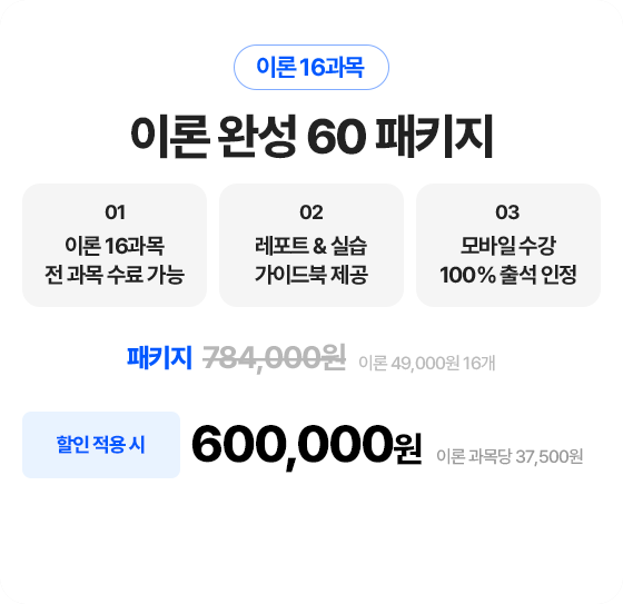 이론 완성 60 패키지