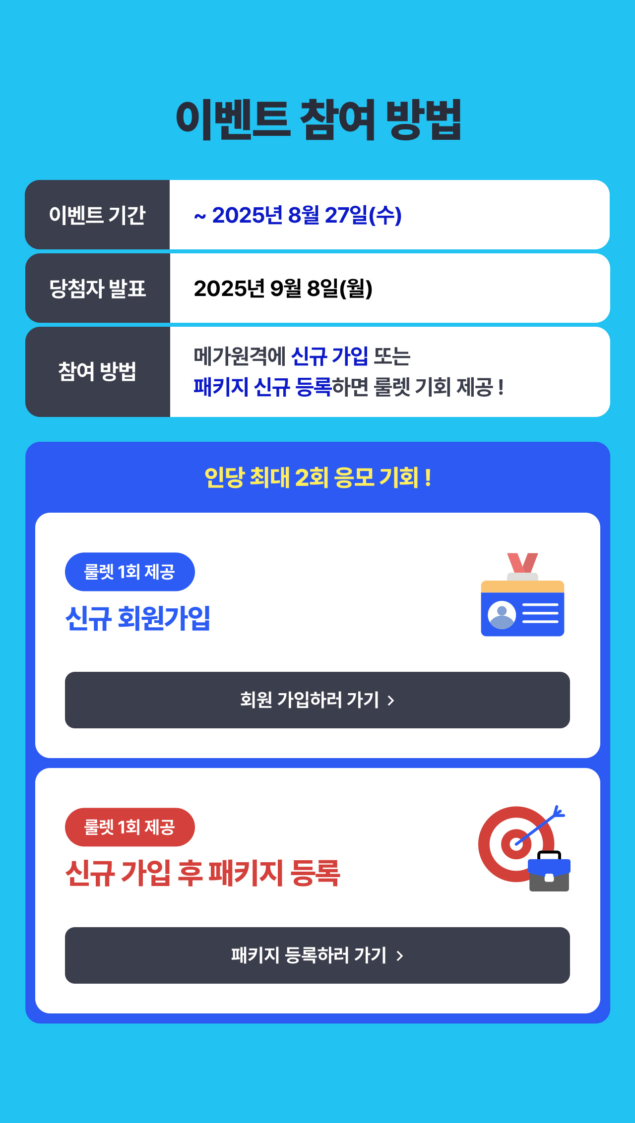 이벤트 참여 방법