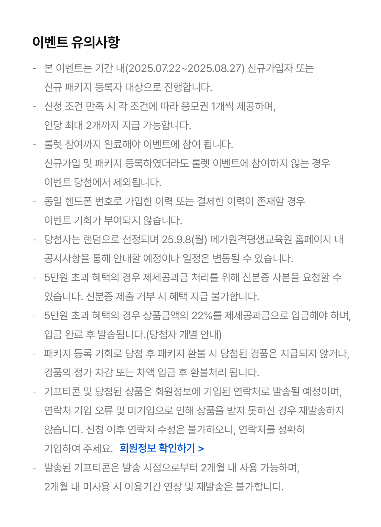 이벤트 유의사항