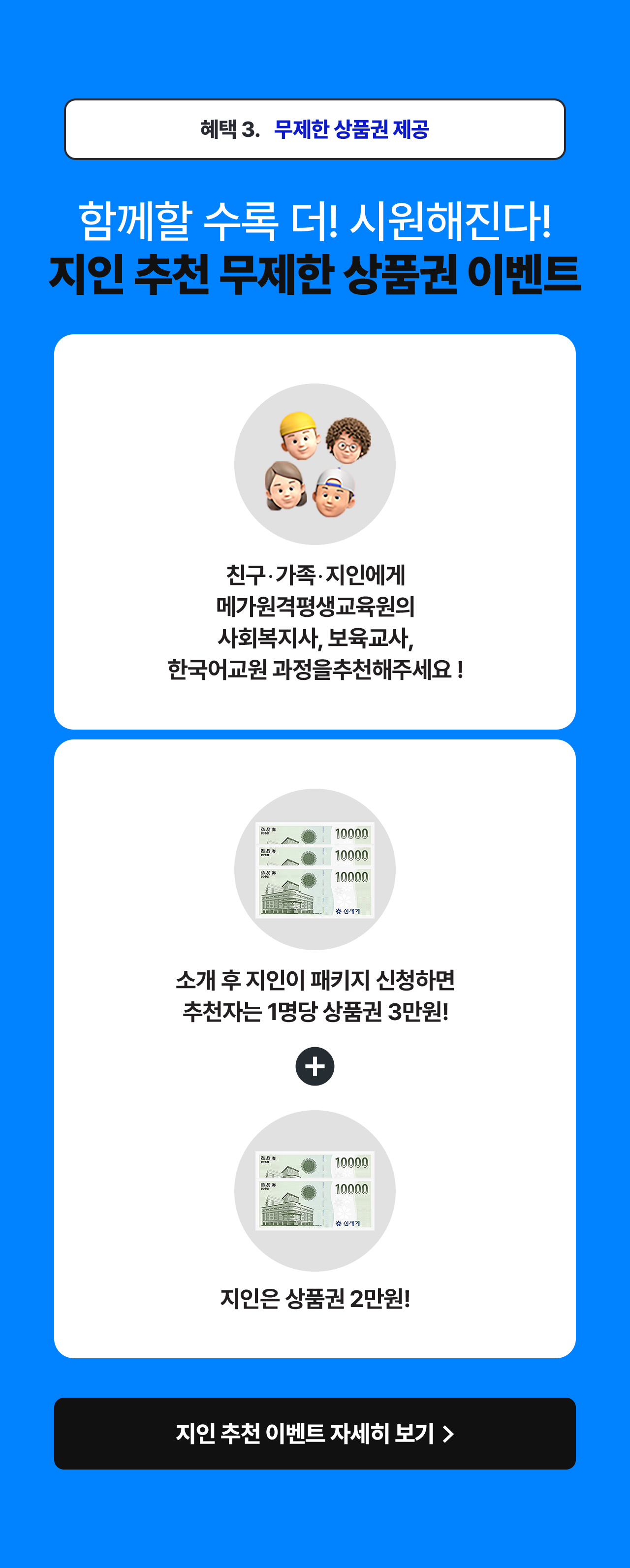 헤택3 무제한 상품권 제공