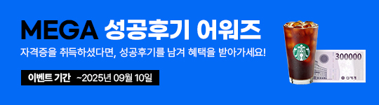 MEGA ı  ڰ ϼ̴ٸ, ı⸦   ޾ư! ̺Ʈ Ⱓ ~2025 09 10
