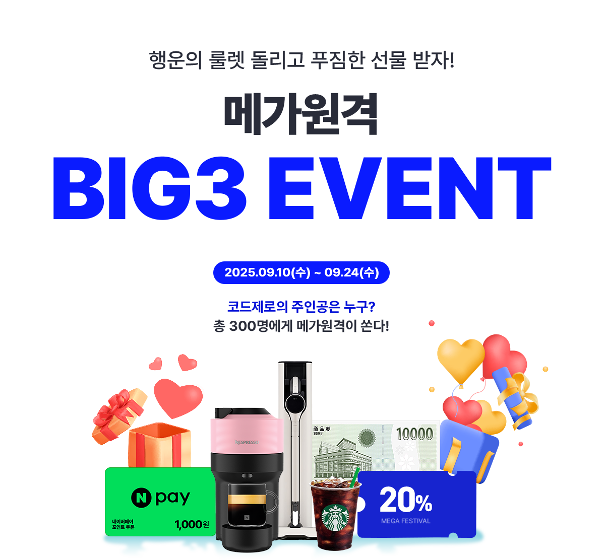  귿  Ǫ  ! ް BIG3 EVENT