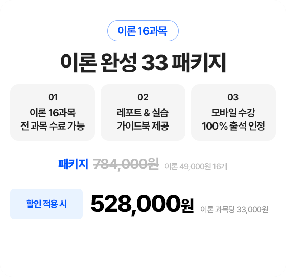 이론 완성 60 패키지