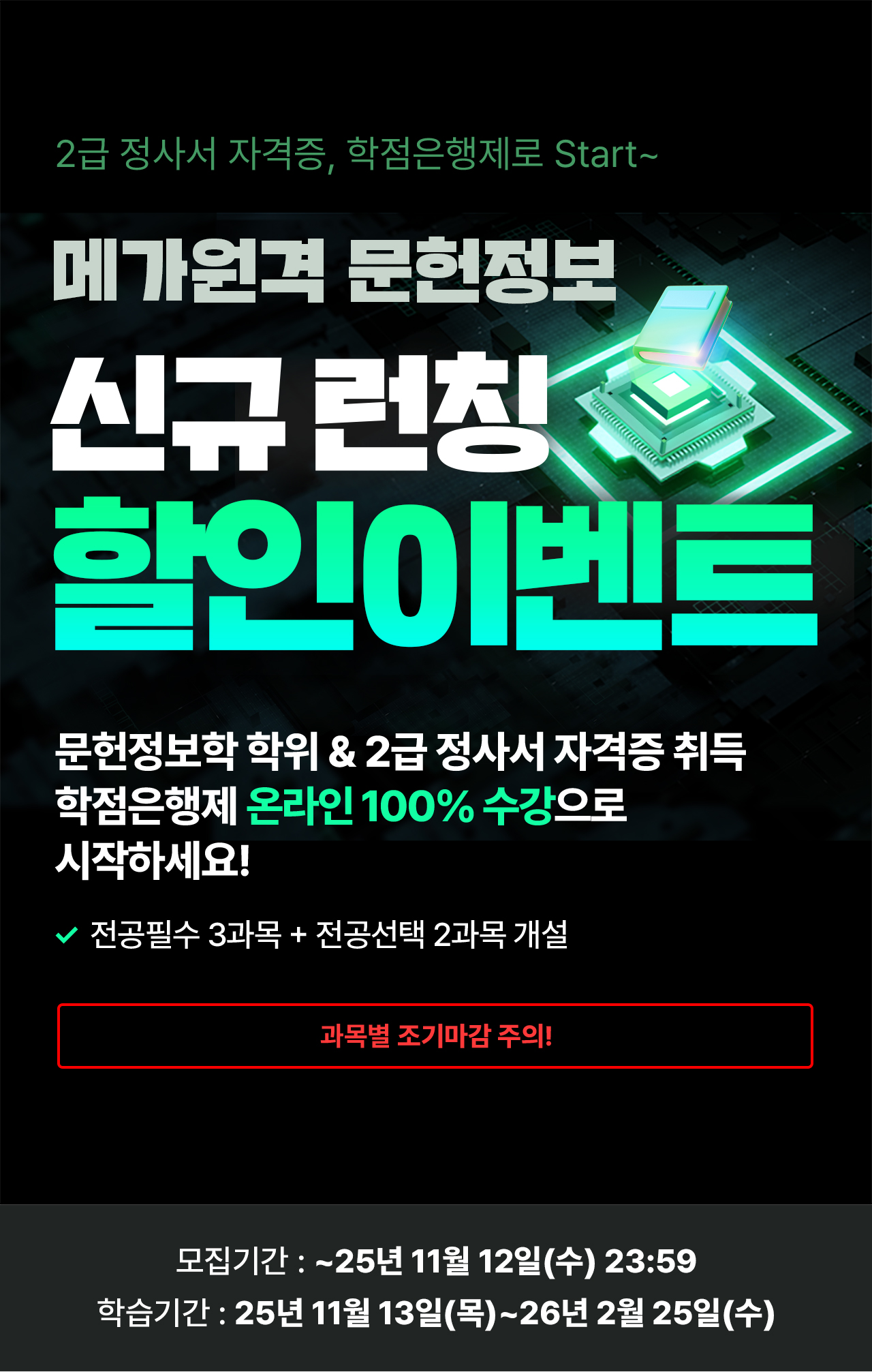 메가원격 문헌정보 신규 런칭 할인이벤트