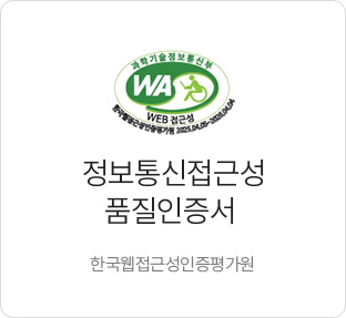 정보통신접근성 품질인증서