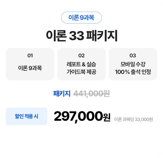 이론 33 패키지