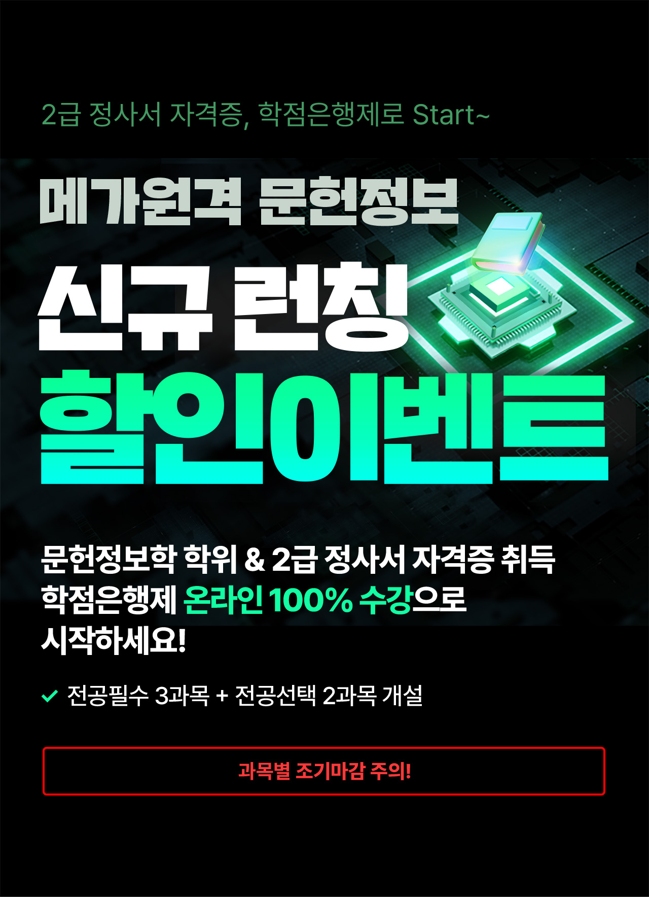 메가원격 문헌정보 신규 런칭 할인이벤트