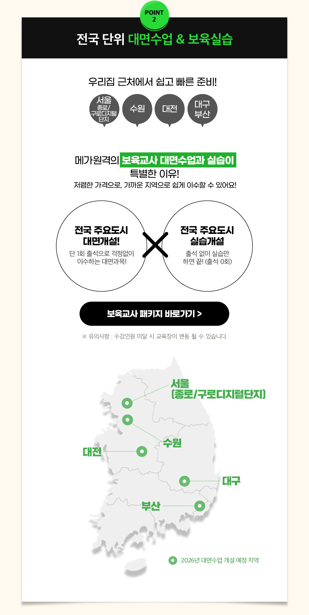 간편하게 이수하는 대면 과목