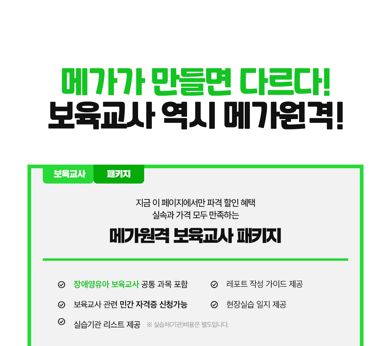 메가가 만들면 다르다! 보육교사 역시 메가원격!