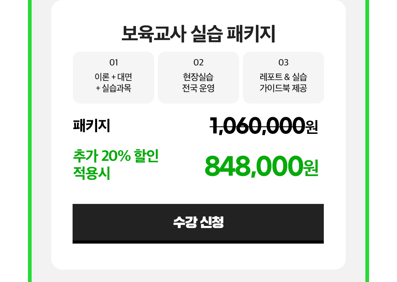 보육교사 실습 패키지