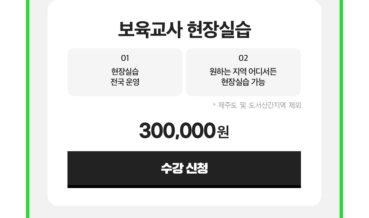 보육교사 현장실습