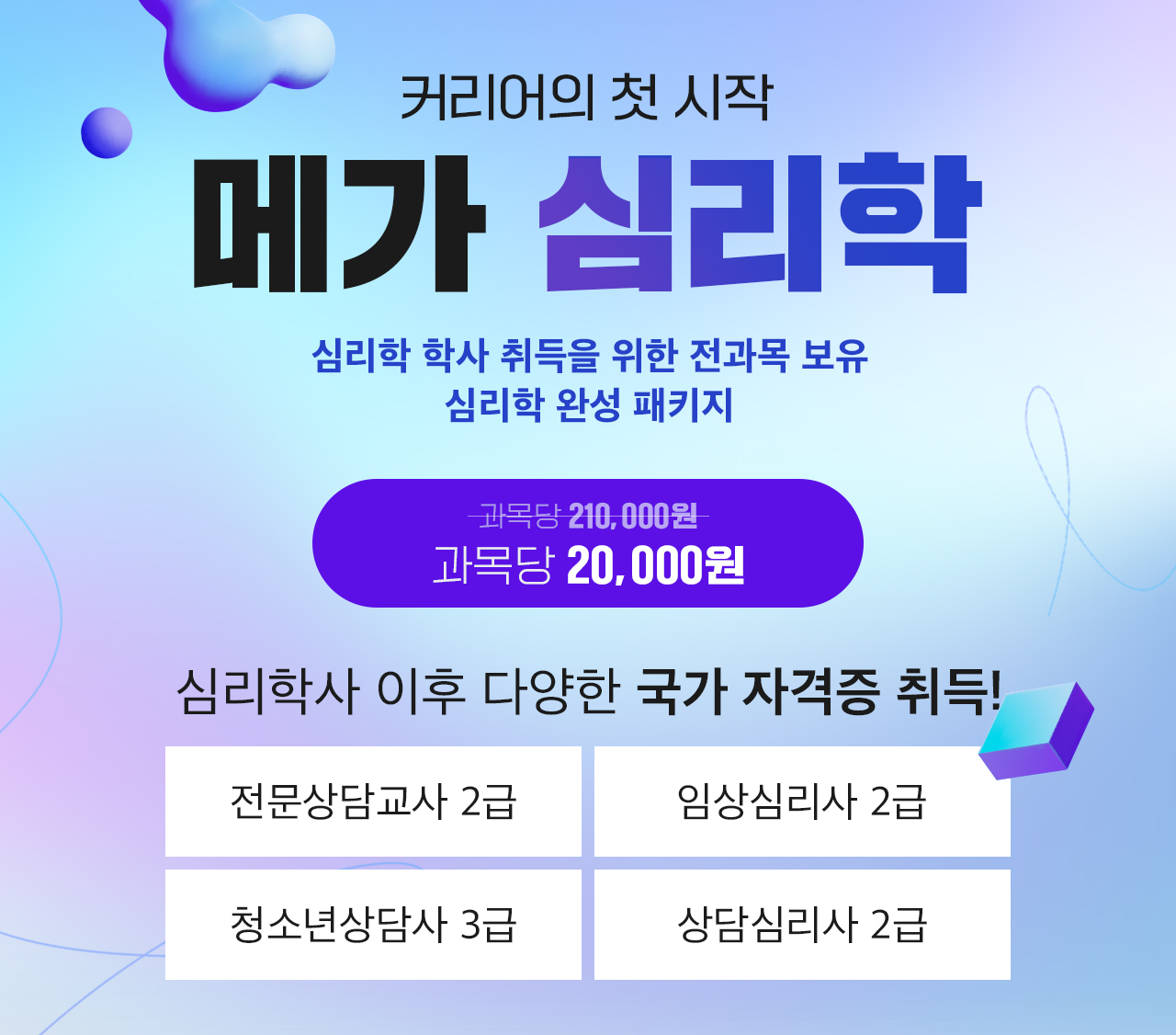 커리어의 첫 시작 메가 심리학