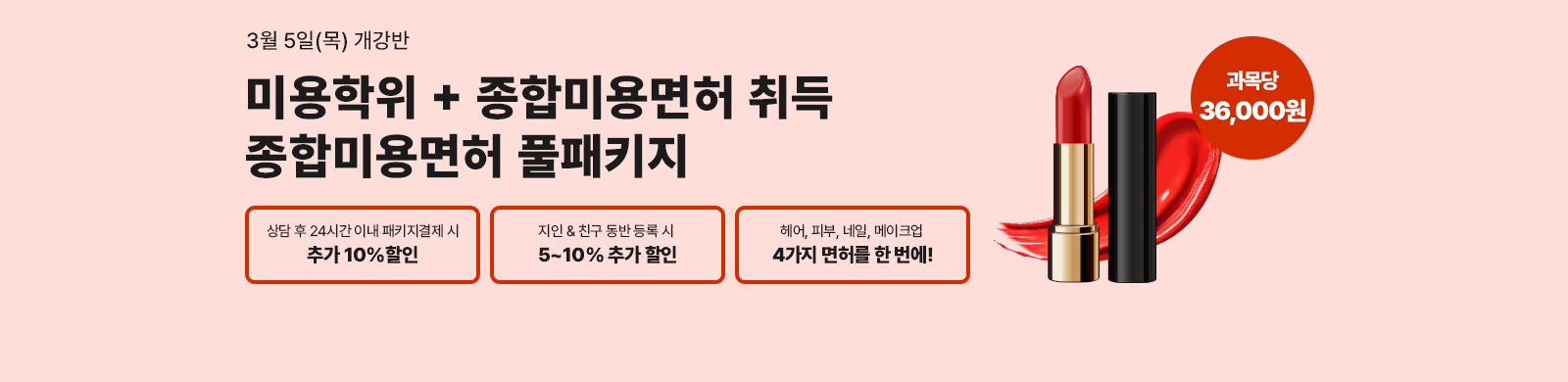 3�� 5��(��) ������, �̿�����+���չ̿���� ��� ���չ̿���� Ǯ��Ű�� ��� �� 24�ð� �̳� ��Ű�� ���� �� �߰� 10% ����, �������� �ǽ����� 100% �¶��� ����, ����Ǻγ��ϸ���ũ�� 4�������㸦 �ѹ��� �ִ����� 86%