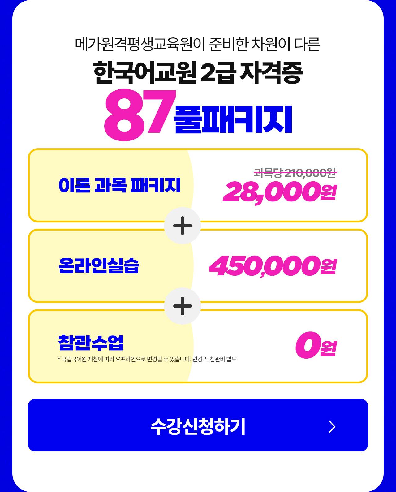 메가원격평생교육원이 준비한 차원이 다른 한국어교원 2급 자격증 특패키지!