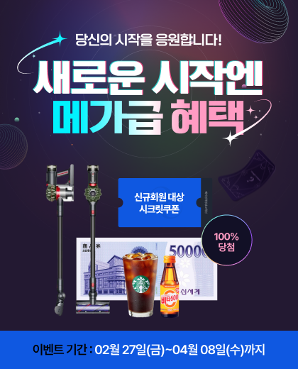 ���ο� ���ۿ� �ް��� ���� 100% ���� ��÷ �̺�Ʈ