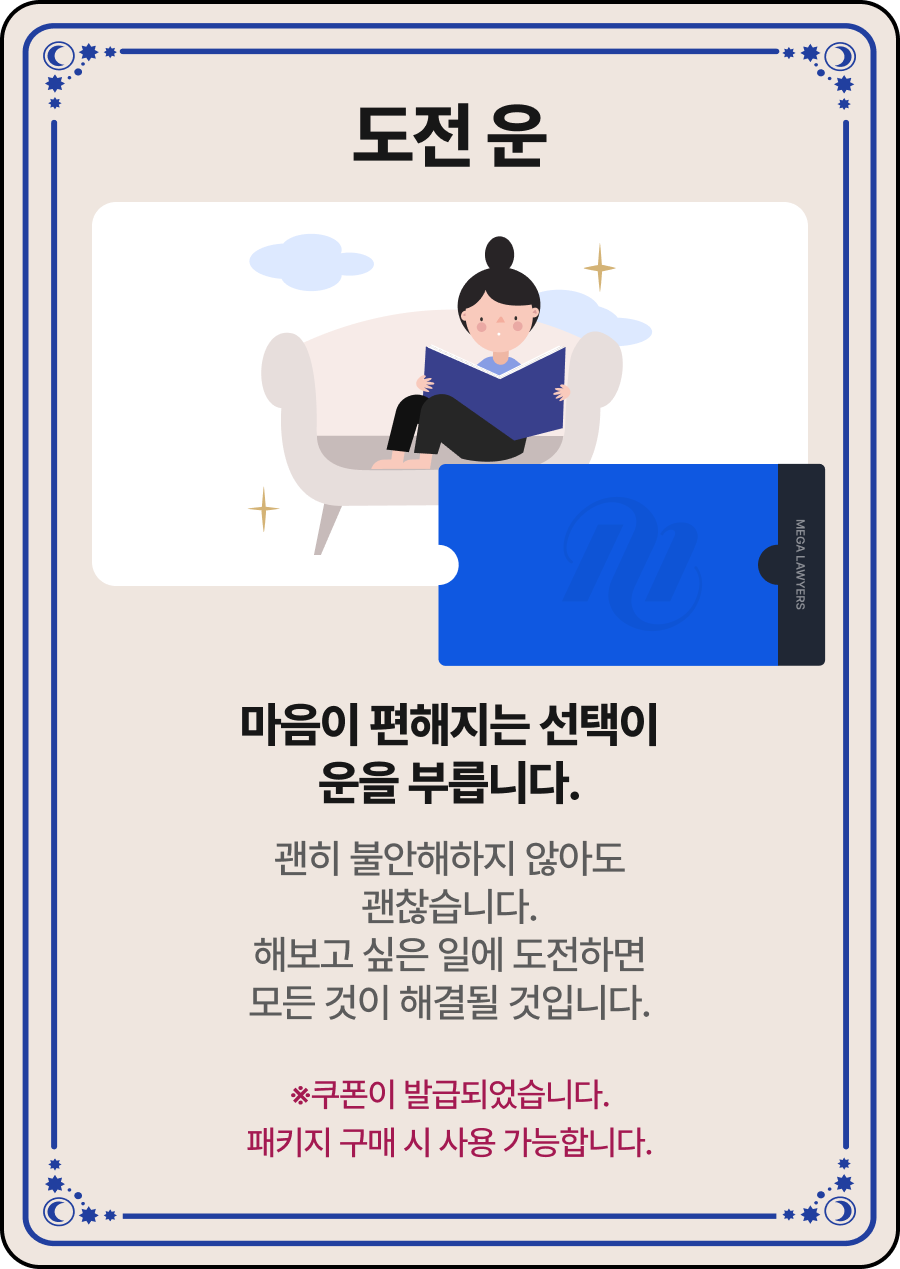 도전운
