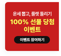 � �̰� �귿 ������ 100% ���� ��÷ �̺�Ʈ �̺�Ʈ �����ϱ�