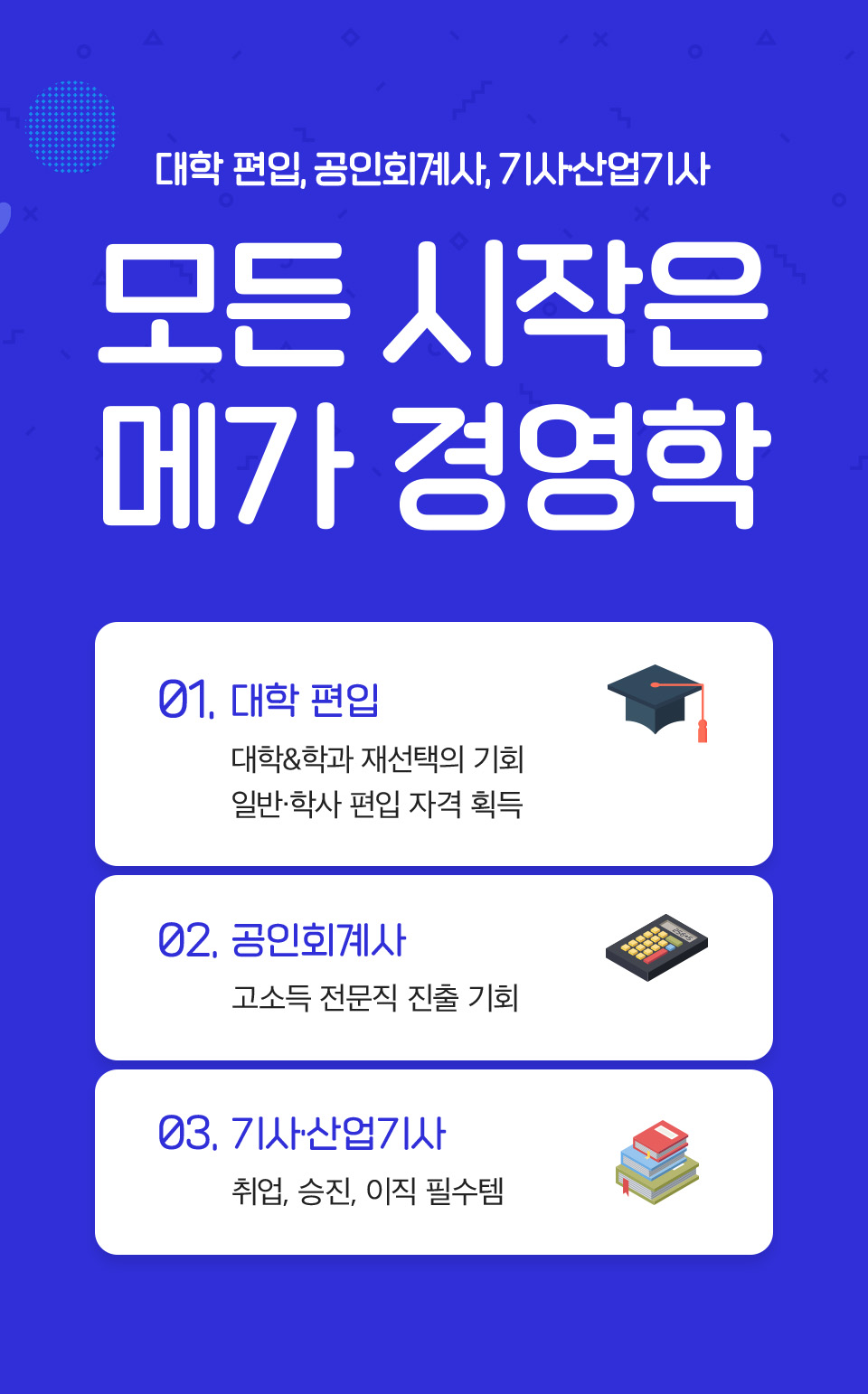 모든 시작은 메가 경영학