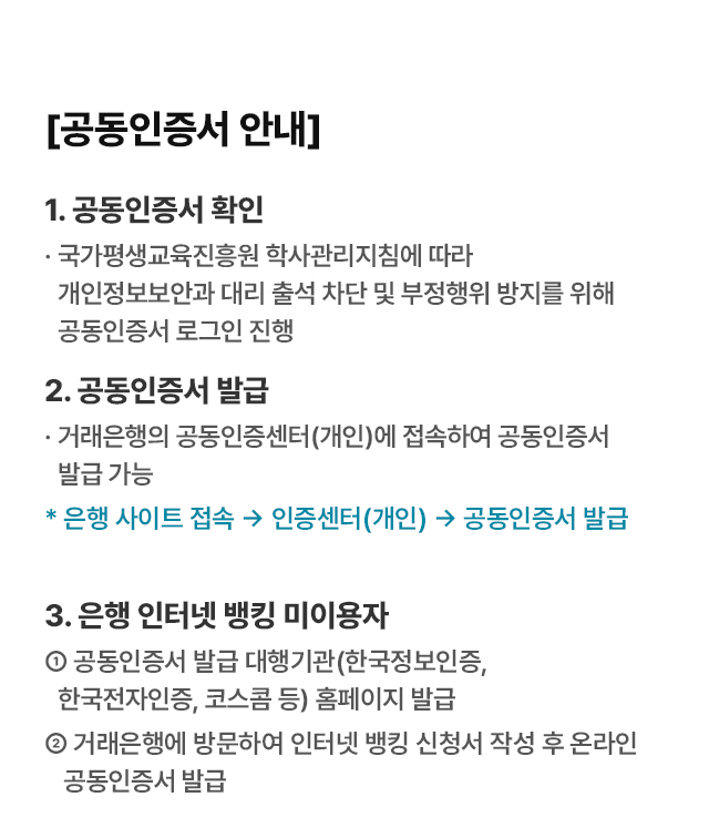 [공동인증서 안내]