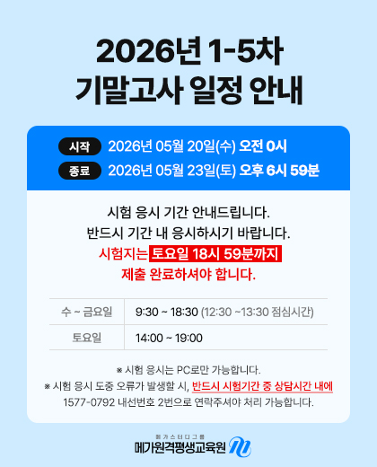 26.1-5차 기말고사 공지