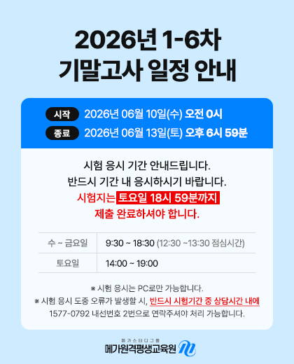 26.1-6차 기말고사 공지