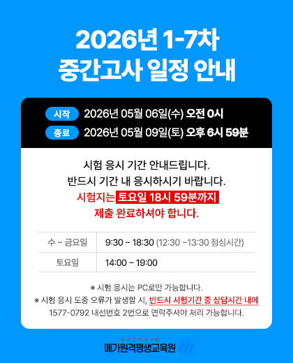 26.1-7차 중간고사 공지