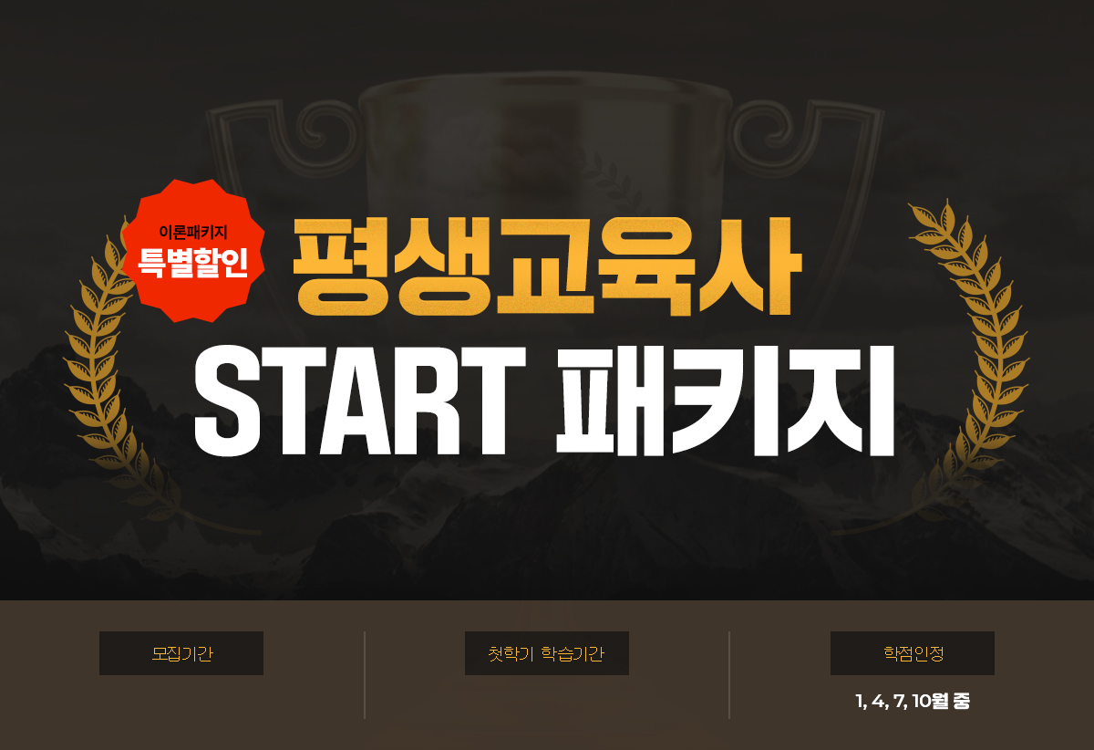 �̷���Ű�� Ư������, ��������� START ��Ű��. ��������: 1, 4, 7, 10�� ��