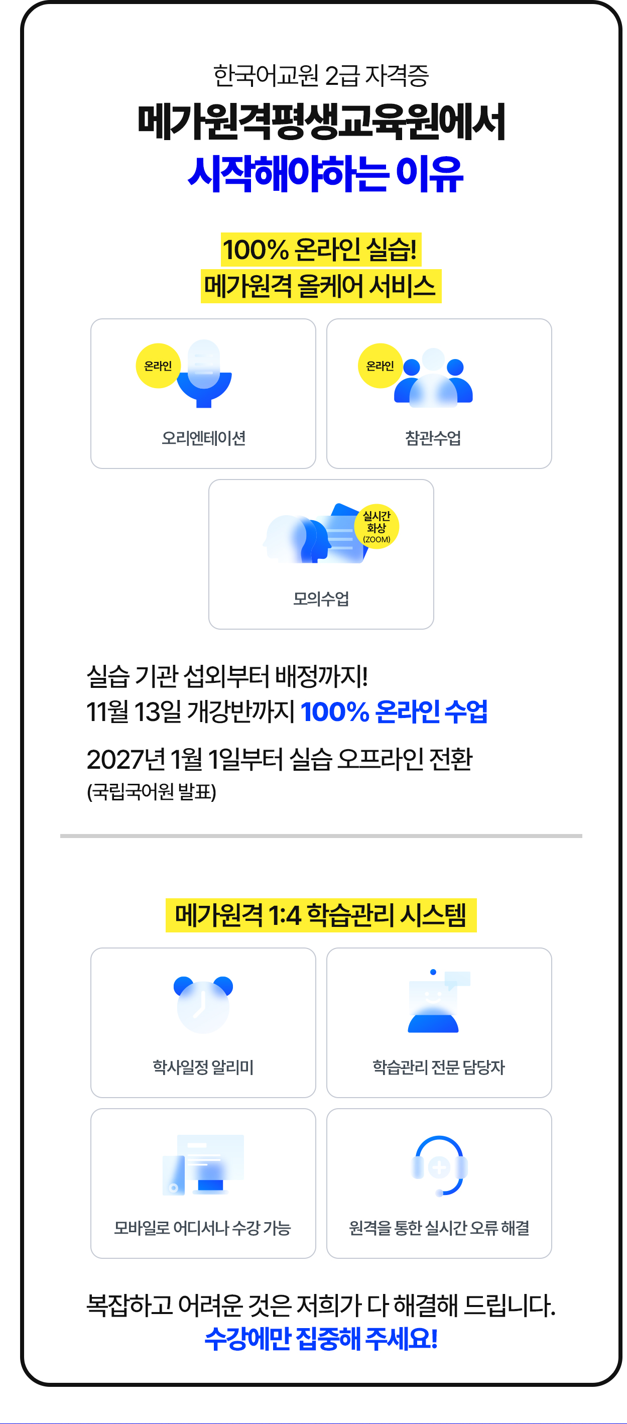 메가원격평생교육원에서 시작해야하는 이유