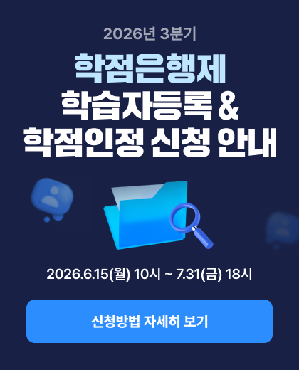 2026�� 3�б� �н��ڵ�� �� ����������û �ȳ�
