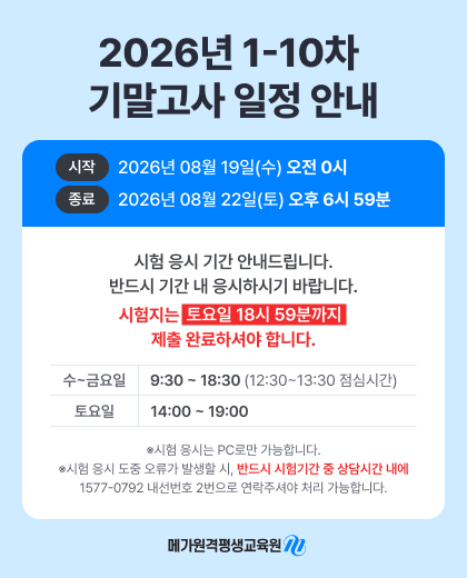 26.1-10차 기말고사 공지