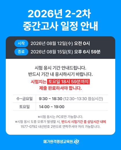 26.2-2차 중간고사 공지