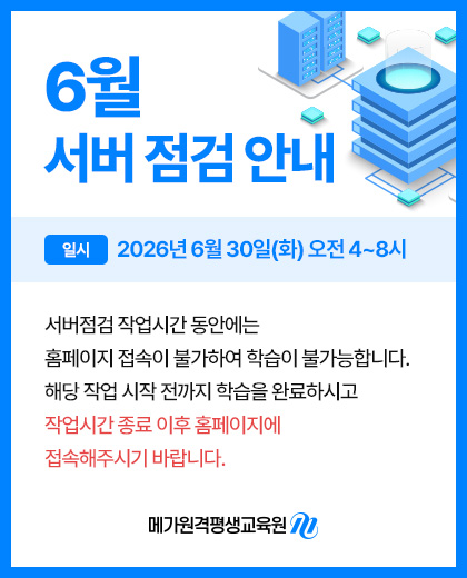 6월 서버 정기점검