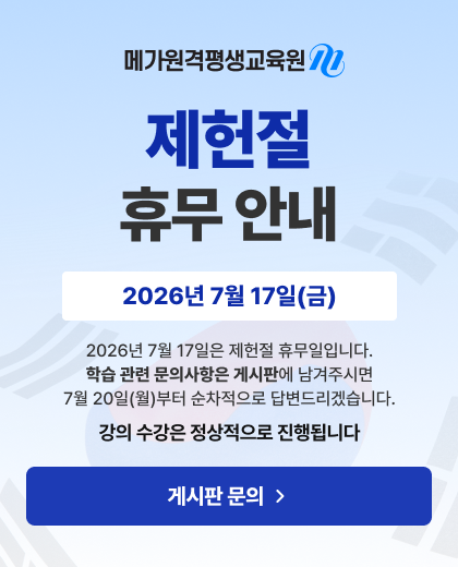 2026년 제헌절, 7월 17일(금) 공휴일 휴무 안내