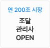 �� 200�� ���� ���ް����� OPEN