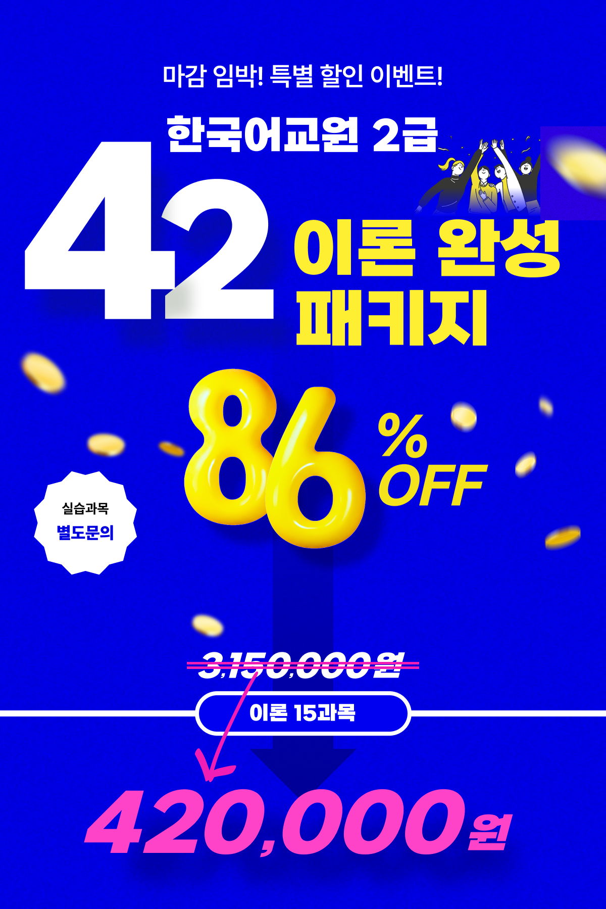 �����ӹ�! Ư�� ���� �̺�Ʈ. �ѱ���� �̷� 42 �̷� �ϼ� ��Ű��. �ǽ����� ��������. 86% ���� �̷� 15���� 420,000��